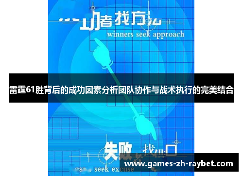 雷霆61胜背后的成功因素分析团队协作与战术执行的完美结合