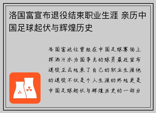 洛国富宣布退役结束职业生涯 亲历中国足球起伏与辉煌历史