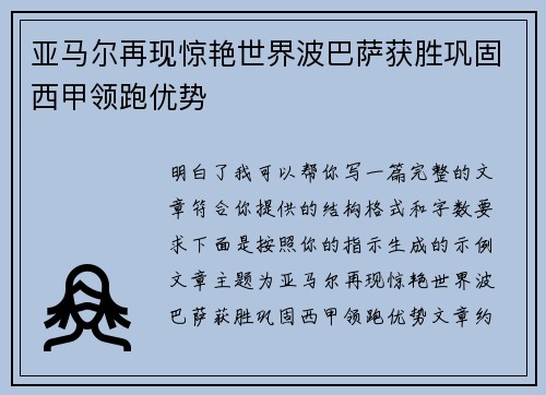 亚马尔再现惊艳世界波巴萨获胜巩固西甲领跑优势