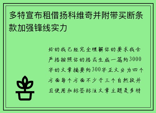 多特宣布租借扬科维奇并附带买断条款加强锋线实力