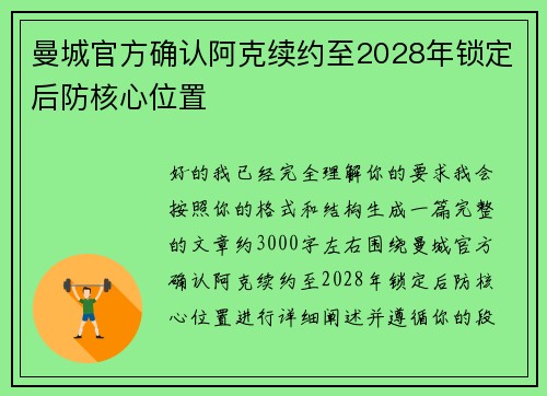 曼城官方确认阿克续约至2028年锁定后防核心位置