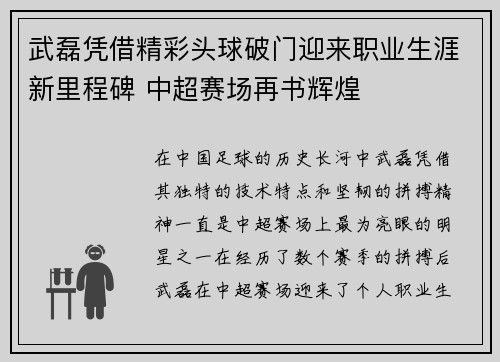 武磊凭借精彩头球破门迎来职业生涯新里程碑 中超赛场再书辉煌 武磊凭借精彩头球破门迎来职业生涯新里程碑 中超赛场再书辉煌