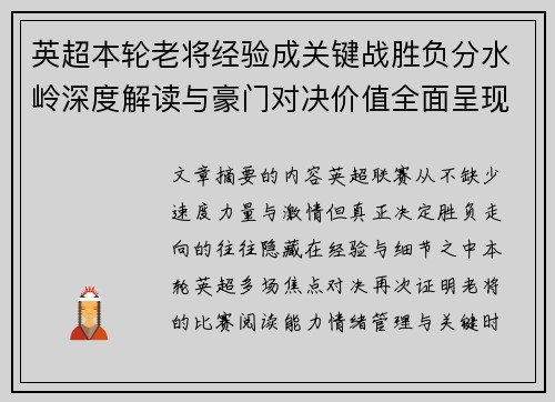 英超本轮老将经验成关键战胜负分水岭深度解读与豪门对决价值全面呈现